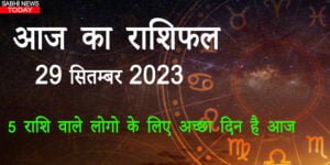 aaj ka rashifal